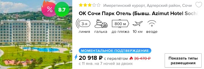 Январь: тур в Сочи из Уфы на 7 ночей за 10000₽ с человека