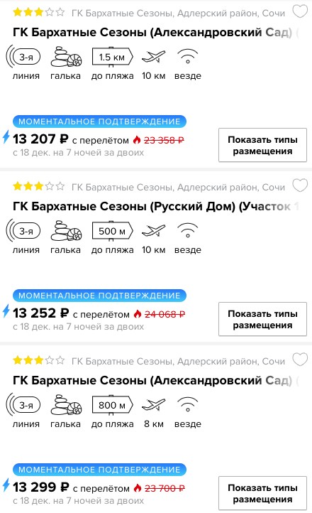 Тур в Сочи из Питера на 7 ночей всего за 6600₽ с человека