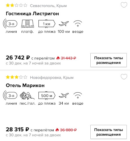 Новый год в Крыму из Москвы всего за 13350₽