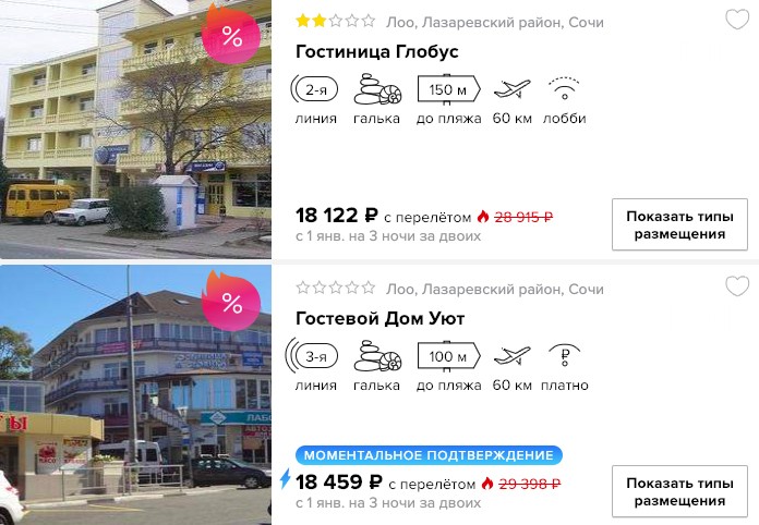 Тур в Сочи после Нового года из Питера за 9000₽ 2 купить дешевый тур в Сочи с вылетом из Санкт-Петербурга 1 января 2019 года
