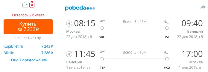 Новый год и Рождество в Венеции: авиабилеты от 5900 2 купить дешевый билет на самолет из Москвы в Венецию на Новый 2019 год или Рождество