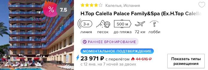 Январь 2019: тур в Испанию из Москвы за 11950₽ 2 купить недорогую путевку в Испанию с вылетом из Москвы в кредит или в рассрочку