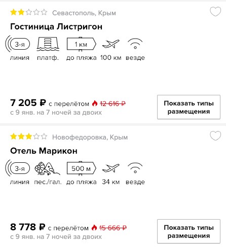 2 купить дешевую путевку в Крым из Москвы в кредит или в рассрочку