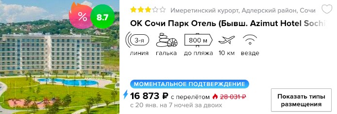 Январь 2019: тур в Сочи на 7 ночей из Самары 2 купить онлайн на сайте дешевую путевку в Сочи с вылетом из Самары в кредит или в рассрочку