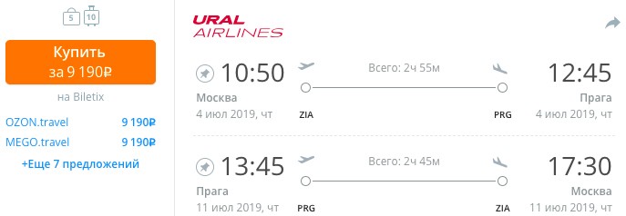 купить недорогие билеты на самолет из Москвы в Прагу (Чехия)