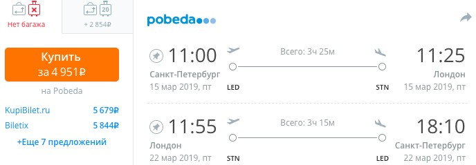 купить дешевые авиабилеты из Санкт-Петербурга в Лондон
