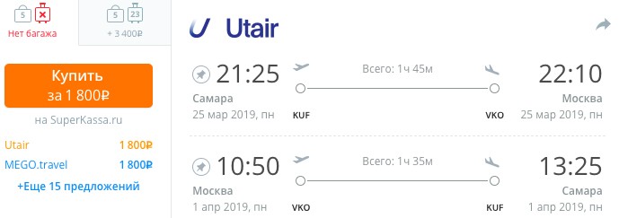 купить онлайн на сайте дешевые билеты из Самары в Москву на самолет
