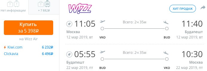 купить недорогие билеты в Венгрию (Будапешт) с вылетом из Москвы