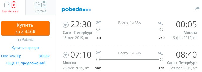 купить дешевые билеты на самолет из Питера в Москву и обратнр