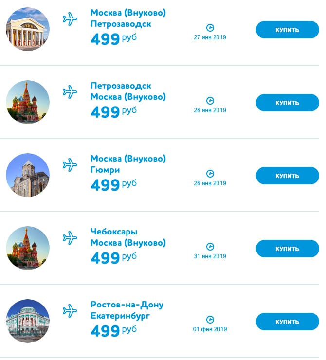 купить билеты на самолет по 499 рублей