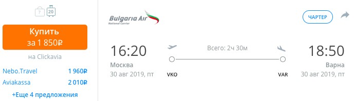 Авиабилеты на август из Москвы в Болгарию за 1850₽ 2 Авиабилеты на август из Москвы в Болгарию за 1850₽ 1