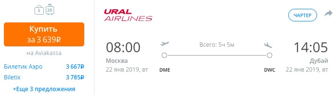 Билет на чартер в Дубай за 3639₽ 2 купить дешевый билет на чартер в Дубай с вылетом из Москвы
