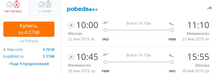 Авиабилеты из Москвы в Германию (и обратно) за 4000 рублей 2 купить недорогие билеты из Москвы в Германию на зиму-весну 2019 года