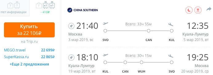 Авиабилеты из Москвы в Малайзию и обратно за 21000₽ 2 купить онлайн на сайте дешевые билеты из Москвы в Малайзию