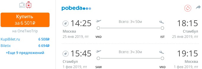 Авиабилеты из Москвы в Стамбул и обратно за 6499₽ 2 купить дешевые билеты в Стамбул с вылетом из Москвы в январе и феврале 2019 года