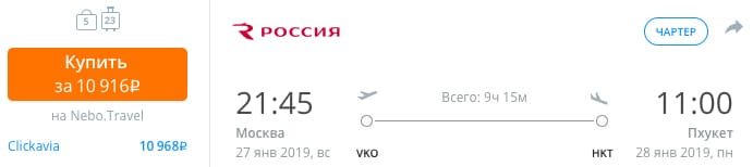 Билеты на чартер в Пхукет из Москвы за 10844₽ 3 Билеты на чартер в Пхукет из Москвы за 10844₽ 2