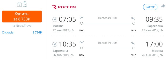 купить дешевый билет на чартер в Испанию с вылетом из Москвы