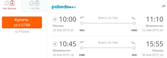 Авиабилеты из Москвы в Германию и обратно за 4078 2 купить дешевые билеты на самолет из Москвы в Мюнхен с вылетом в январе 2019 года