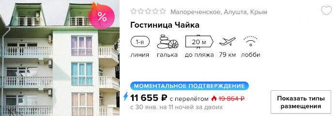 Тур в Крым из Питера на 11 ночей за 5800₽ 2 купить дешевый тур в Крым с вылетом из Питера в январе