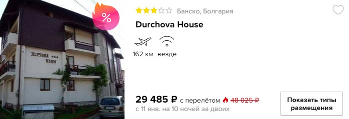 Горнолыжный тур в Болгарию за 14700₽ 2 купить дешевый горнолыжный тур в горы Болгарии (курорт Банско) и вылетом из Москвы