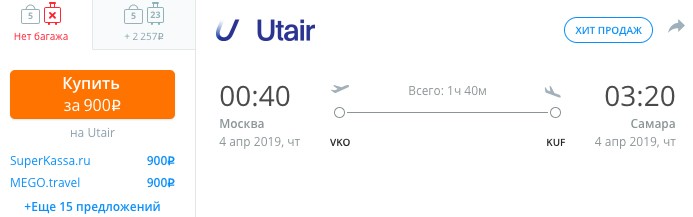 Из Самары в Париж (и обратно) за 7877 рублей 2