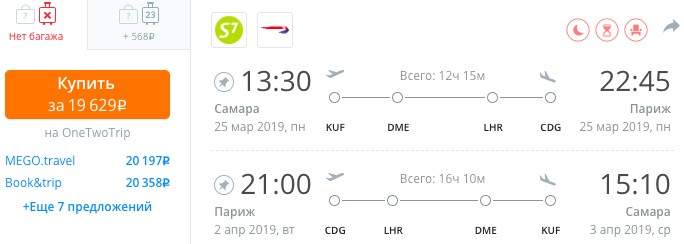 Из Самары в Париж (и обратно) за 7877 рублей 5