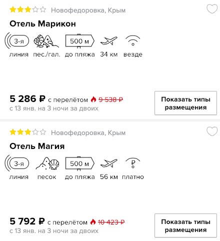 купить дешевый короткий тур в Крым с вылетом из Москвы в середине января
