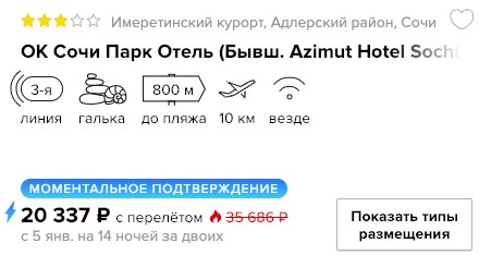 Туры в Сочи на полмесяца из Н. Новгорода за 10000₽ с человека 2 купить дешевый тур в Сочи на полмесяца с вылетом из Нижнего Новгорода в кредит