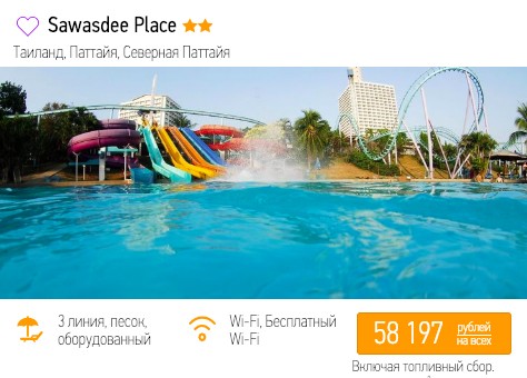 Тур в Таиланд на 10 ночей из Питера всего за 29000₽ 2 купить онлайн на сайте дешевый тур в Таиланд с вылетом из Питера в январе