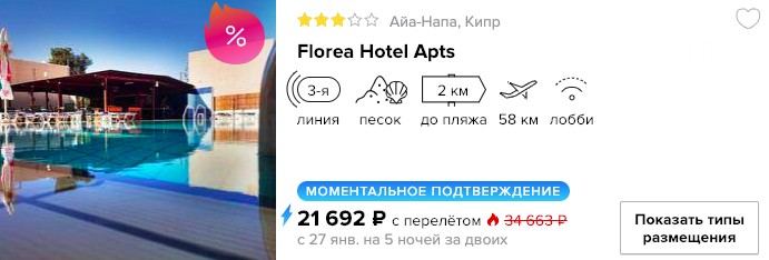 Тур на Кипр из Москвы за 10850₽ 2 купить недорогой тур на Кипр с вылетом из Москвы в кредит
