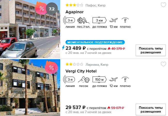 Туры на Кипр из Москвы за 11750₽ 2 купить онлайн на сайте дешевый тур на Кипр с вылетом из Москвы