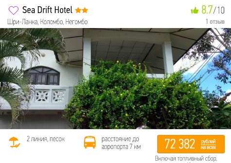 Горящий тур на Шри-Ланку на 12 ночей с вылетом из Москвы за 36000₽ 2 купить онлайн на сайте дешевый и горящий тур на Шри-Ланку с вылетом из Москвы в январе