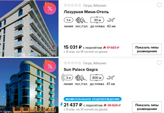 В апреле и на майские в Абхазию на полмесяца за 8400₽ 2 купить онлайн на сайте дешевый тур в Абхазию на майские праздники с вылетом из Москвы в кредит