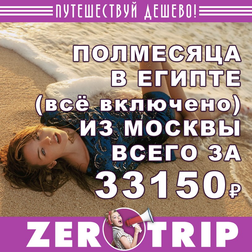 Полмесяца в Египте (все включено) за 33150₽