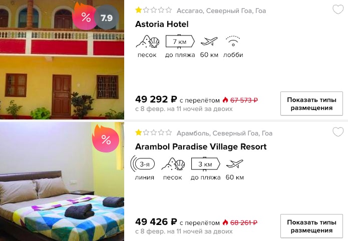 Тур в Гоа из Самары на 11 ночей за 24650₽ 2 купить недорогой тур в Индию с вылетом из Самары в кредит