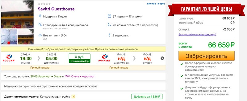 купить дешевый тур в Гоа с вылетом из Москвы