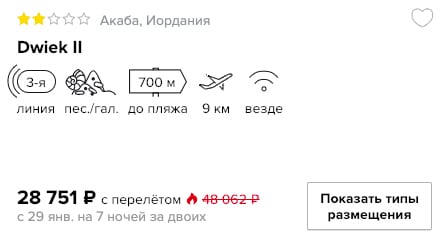 Тур в Иорданию на 7 ночей за 14375₽ 2 купить дешевый тур в Иорданию из Москвы в кредит