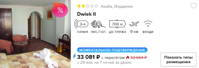 Тур в Иорданию (с питанием) на 7 ночей всего за 16500₽ 2 купить в кредит дешевый тур в Иорданию из Москвы