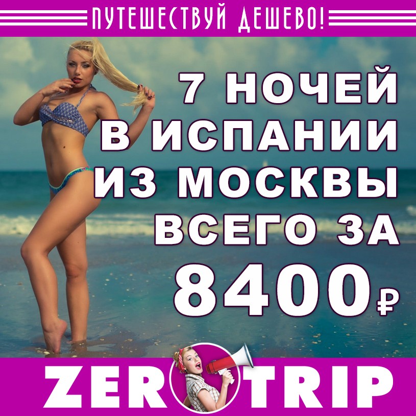 Тур в Испанию из Москвы на 7 ночей от 8475₽ 1 Тур в Испанию из Москвы на 7 ночей от 8475₽