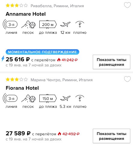 Тур в Италию из Москвы за 12800₽ 2 купить недорогой тур в Римини с вылетом из Москвы