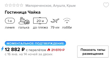 купить онлайн на сайте дешевую путевку в Крым с вылетом из Москвы в середине января
