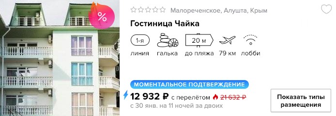 Тур в Крым из Москвы на 11 ночей за 6450₽ 2 купить онлайн на сайте дешевый тур в Крым с вылетом из Москвы на 11 ночей