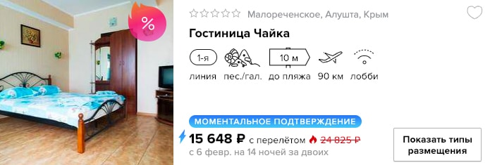 Тур в Крым на полмесяца из Москвы за 7800₽ 2 купить дешевый тур в Крым с вылетом из Москвы