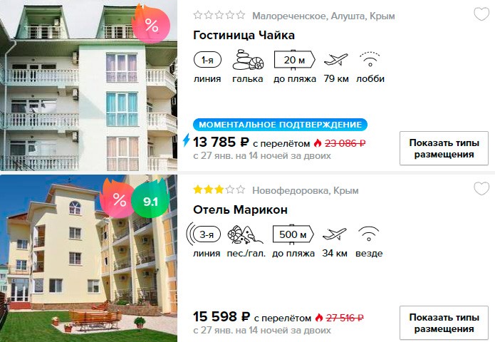 Полмесяца в Крыму из Москвы за 6900₽ 2 купить дешевый тур в Крым на две недели и вылетом из Москвы в кредит
