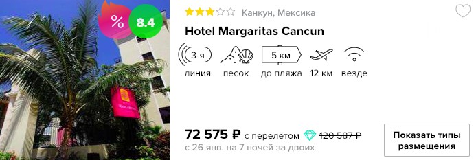 купить онлайн на сайте дешевый тур в Мексику в кредит