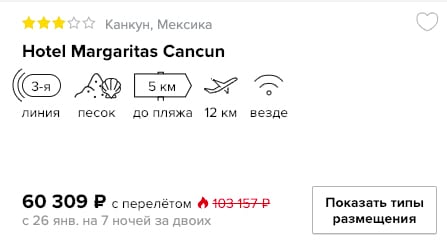 Горящий тур в Мексику на 7 ночей из Москвы за 30000₽ 2 купить онлайн на сайте горящий тур в Мексику с вылетом из Москвы в кредт