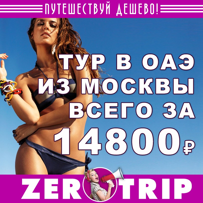 Тур в ОАЭ из Москвы на 7 ночей за 14800₽