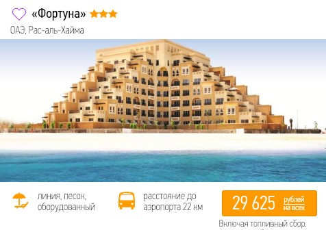 купить дешевый тур в ОАЭ с вылетом из Москвы в кредит