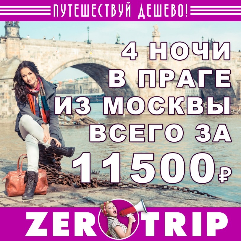 Тур в Прагу на 4 ночи из Москвы за 11500