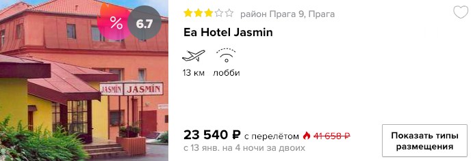 Тур в Прагу из Питера от 11750₽ 2 купить дешевый тур в Чехию с вылетом из СПб в январе
